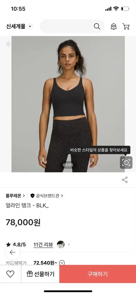 룰루레몬 얼라인 탱크 반값